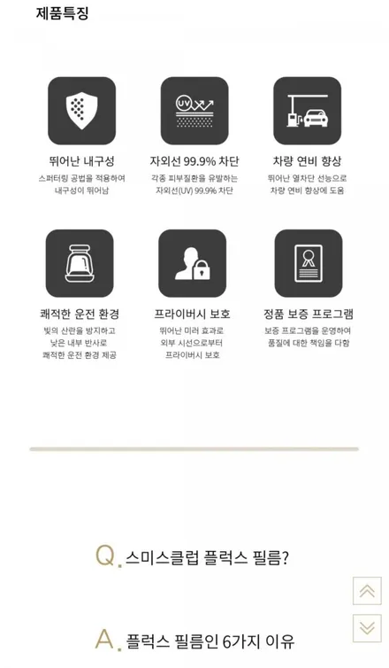 인천 남동구/부평구/부천 스미스클럽 썬팅
