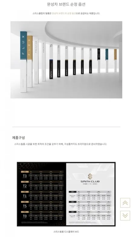 인천 남동구/부평구/부천 스미스클럽 썬팅