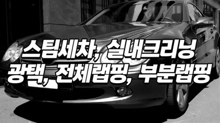 영종도세차 \