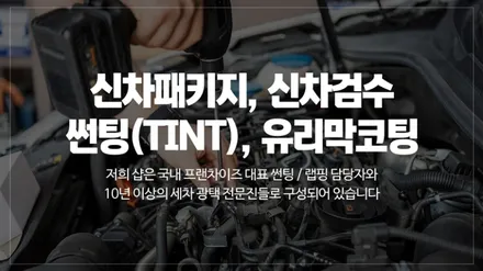 영종도세차 \