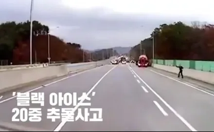 블랙아이스 예방 사고 대비하는 방법 / 광주 서구