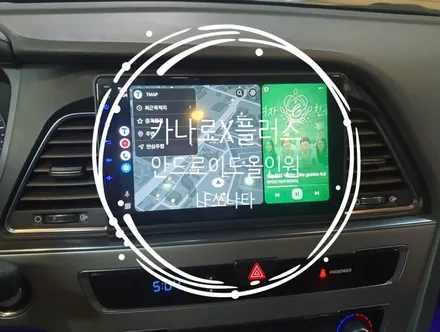 LF쏘나타 카나로X플러스 안드로이드올인원 / AHD후방카메라 교체작업 - 수원 봉브로스
