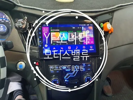 YF쏘나타 모터스밸류 안드로이드올인원 / AHD후방카메라 시공 - 수원 봉브로스
