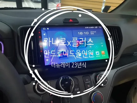 23년식 더뉴레이 10인치 안드로이드올인원, 후방카메라 작업 - 수원 봉브로스