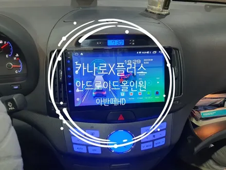 아반떼HD 카나로X플러스 9인치안드로이드올인원 시공! 애플카플레이 지원 - 수원 봉브로스