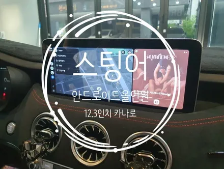 스팅어 차량 안드로이드올인원 장착 가능. 카나로 12.3인치 - 수원 봉브로스