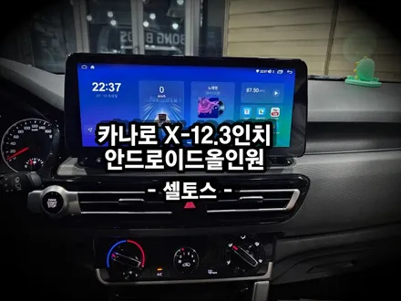 셀토스. 사제네비 탈거후 티맵 사용이 가능한 12.3인치 안드로이드올인원 시공작업 - 수원 봉브로스