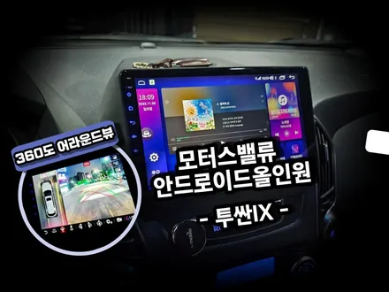 평택에서 방문하신 투싼IX 차량. 10인치 안드로이드올인원, 360어라운드뷰 작업 - 수원 봉스로스