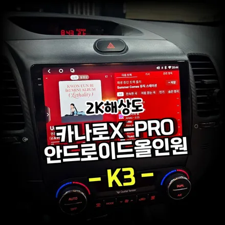K3.  2K고해상도 카나로X프로 9인치 안드로이드 올인원 내비게이션, AHD후방카메라 교체 -수원 봉브로스