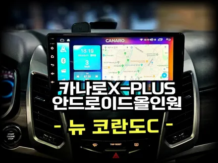 뉴 코란도C. 고장난 네비 탈거후 카나로 안드로이드 올인원 내비게이션 교체 시공 -수원 봉브로스
