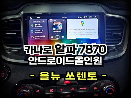 올뉴 쏘렌토 카나로 알파7870 안드로이드 올인원 설치 유보(UVO) 활성화, 어라운드뷰 연동 - 수원 봉브로스