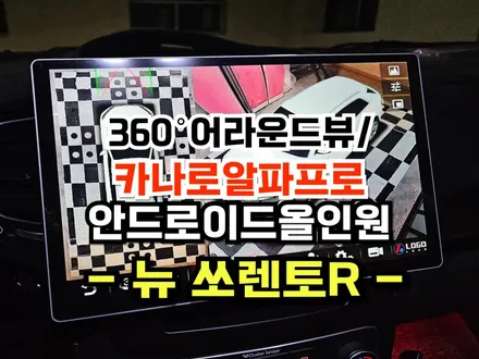 수원 뉴쏘렌토R 어라운드뷰와 안드로이드 올인원 설치로 무선 카플레이 가능 주차도 쉽고 편해졌어요