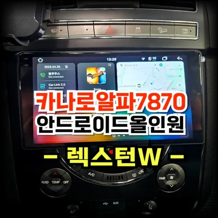 렉스턴W 의왕방문 카나로 알파7870 안드로이드 올인원 교체 시공 -수원 봉브로스