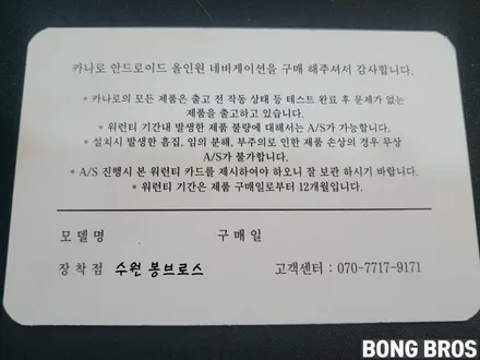 뉴 코란도C. 고장난 네비 탈거후 카나로 안드로이드 올인원 내비게이션 교체 시공 -수원 봉브로스
