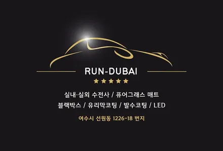 [여수순천광양] i40 수전사 / 여수, 순천, 거제