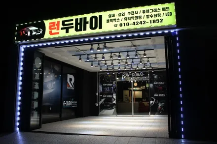 [런두바이] SM7 수전사 / 여수, 순천, 거제