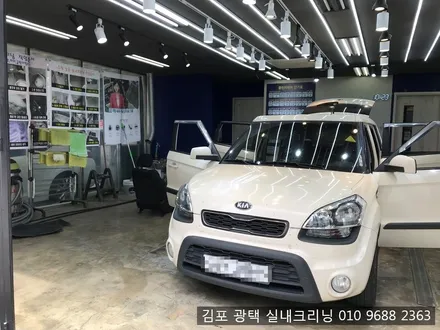 김포실내크리닝 전문점에서 쏘울실내크리닝 / 김포시 마산동