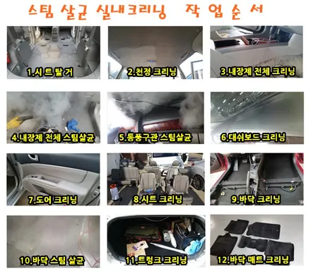 김포스팀세차 광택 실내크리닝 전문점에서 카니발 실내크리닝 / 김포시 마산동