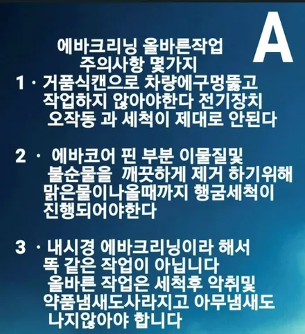 sm3에바크리닝 히터냄새제거 김포히터냄새제거 / 김포시 마산동