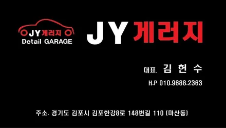 김포실내크리닝하면 JY게러지 입니다!! 김포특수 실내세차 / 김포시 마산동
