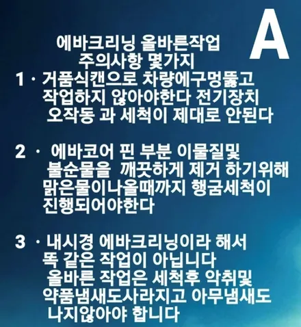 이보크 에바크리닝 서울 출장에바크리닝 / 김포시 마산동