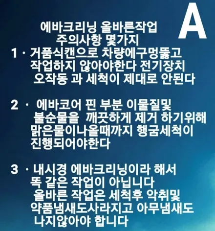 인천 에바크리닝 5시리즈 출장에바크리닝 / 김포시 마산동