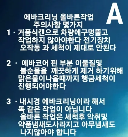 아반테md 에어컨냄새로 인한 김포에바크리닝 / 김포시 마산동