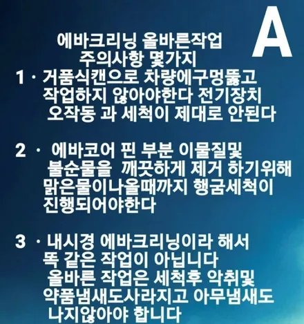 베라크루즈에바크리닝 김포출장에바크리닝 / 김포시 마산동