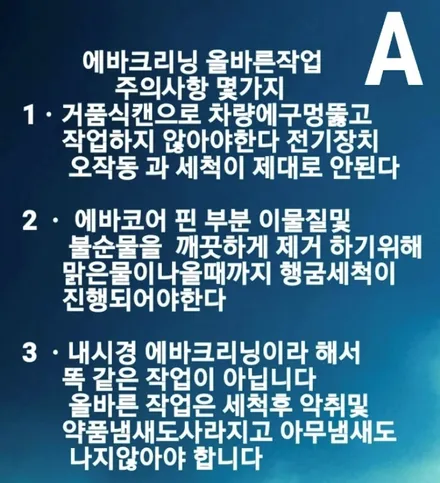 자동차에어컨냄새는 에바크리닝으로 해결하세요!! / 김포시 마산동