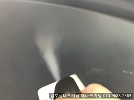 출장에바크리닝 전문점에서 히터냄새제거 가능~!! / 김포시 마산동