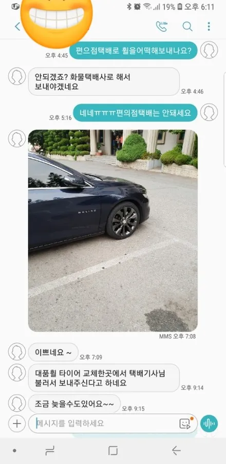 (구리 스마일휠) 말리부 19인치 고스트크롬 교환입니다~(손님후기)(남양주 휠복원) / 포천시 소흘읍