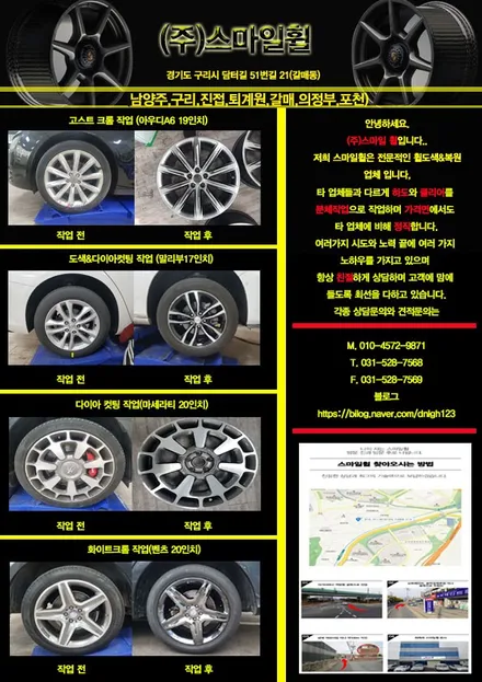 (구리 스마일휠) bmw520d 19인치 다이아몬드컷팅 휠복원(분체도장) / 포천시 소흘읍