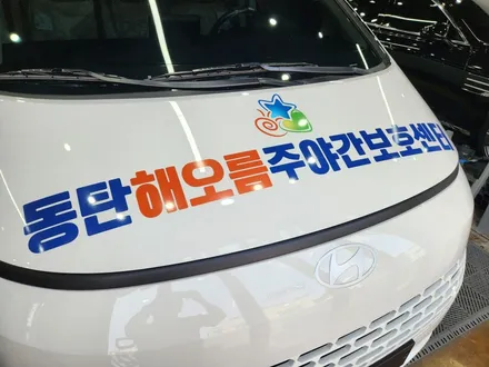 동탄 광고랩핑 / 스타리아 차량 광고 랩핑, 광고데칼 시공 / 랩브로스 / 동탄 반송동