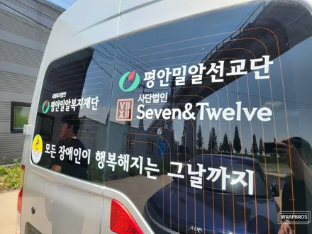 동탄 광고랩핑 르노 마스터 광고 랩핑 출장 시공도 역시 랩브로스 / 동탄 반송동