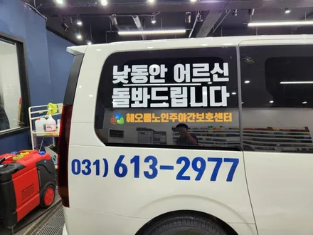 동탄 광고랩핑 / 스타리아 차량 광고 랩핑, 광고데칼 시공 / 랩브로스 / 동탄 반송동