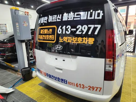 동탄 광고랩핑 / 스타리아 차량 광고 랩핑, 광고데칼 시공 / 랩브로스 / 동탄 반송동