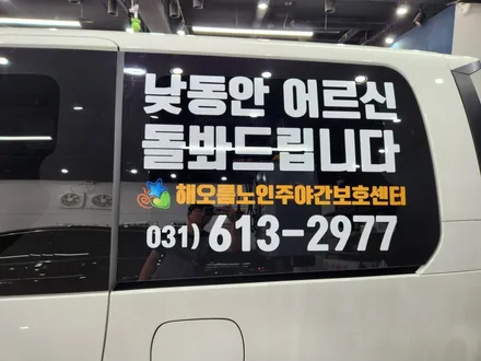 동탄 광고랩핑 / 스타리아 차량 광고 랩핑, 광고데칼 시공 / 랩브로스 / 동탄 반송동