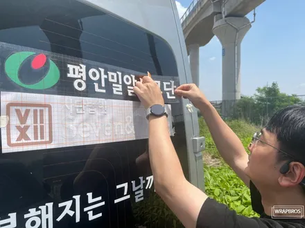동탄 광고랩핑 르노 마스터 광고 랩핑 출장 시공도 역시 랩브로스 / 동탄 반송동