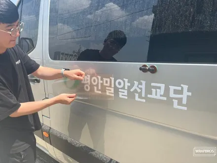 동탄 광고랩핑 르노 마스터 광고 랩핑 출장 시공도 역시 랩브로스 / 동탄 반송동