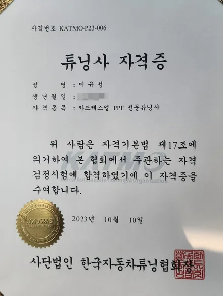 [공지] 경기도기술학교 자동차랩핑, PPF 교육 진행 / 동탄 반송동