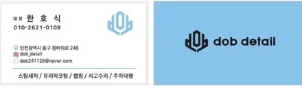 영종 디오비 용품샵(dob shop) 전국최저가 용품샵 오픈!! / 인천 중구