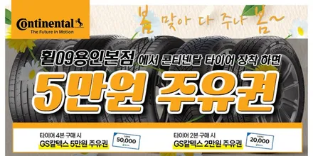 포드 익스플로러 255-55-20 타이어 교체! 콘티넨탈 타이어 LX20 / 용인 기흥구