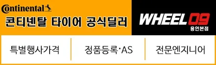 익스플로러, 콘티넨탈 사계절용 타이어 LX2 255-50-20으로 교체했어요 / 용인 기흥구