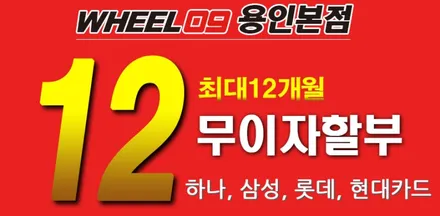 XM3는 이 휠이죠! 모모 리벤지 휠튜닝 / 용인 기흥구