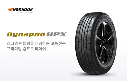 익스 255-55-20 HPX 교체기 / 용인 기흥구