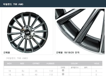 벤츠 E클래스 휠튜닝 / 마차휠 788 타일랜드생산휠 18인치 / 용인 기흥구