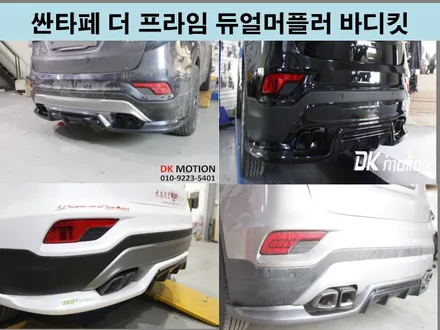 싼타페 듀얼머플러 + 바디킷으로 외관드레스업 / 인천 계양, 김포, 강서, 부평