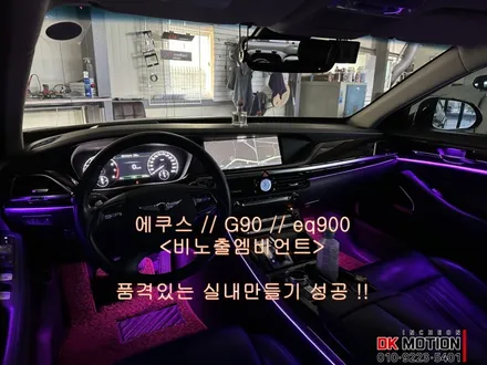 에쿠스 // G90 // EQ900 순정 엠비언트가 없으시다구요 ?! 순정처럼 똑같이 시공가능한 \