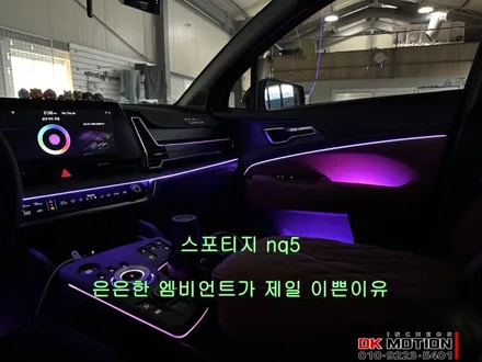 스포티지nq5 밋밋했던 실내 분위기를 180도 바꿔줄 엠비언트 라이트 시공! / 인천 계양, 김포, 강서, 부평
