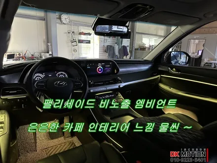 팰리세이드 엠비어트라이트 당연히 비노출 시공인거 아시죠 ?! / 인천 계양, 김포, 강서, 부평